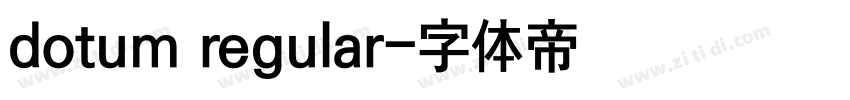 dotum regular字体转换